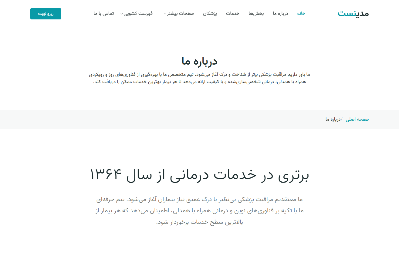 مرکز درمانی مدینست 